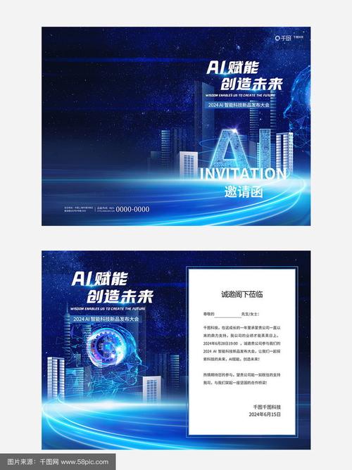 AI智能科技新品發(fā)布會(huì)暨線下體驗(yàn)邀請函